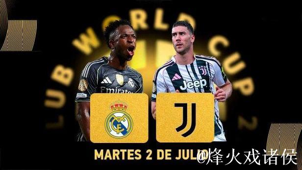 姆巴佩复出首秀战尤文 数据示皇马90分钟取胜