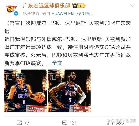 广东官宣双外援！威尔-巴顿和贝兹利加盟球队